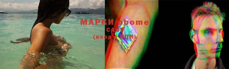 Марки N-bome 1,8мг  Заречный 